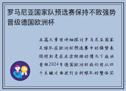 罗马尼亚国家队预选赛保持不败强势晋级德国欧洲杯