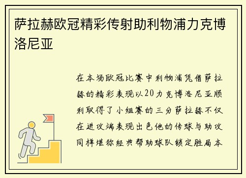 萨拉赫欧冠精彩传射助利物浦力克博洛尼亚