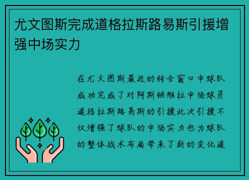 尤文图斯完成道格拉斯路易斯引援增强中场实力