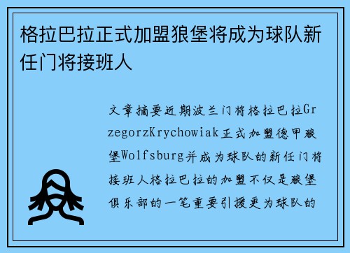 格拉巴拉正式加盟狼堡将成为球队新任门将接班人