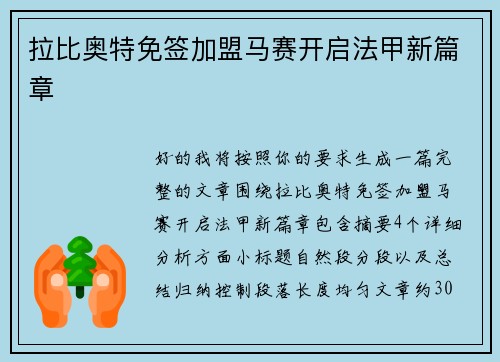 拉比奥特免签加盟马赛开启法甲新篇章 拉比奥特免签加盟马赛开启法甲新篇章